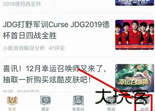 多玩LOL盒子