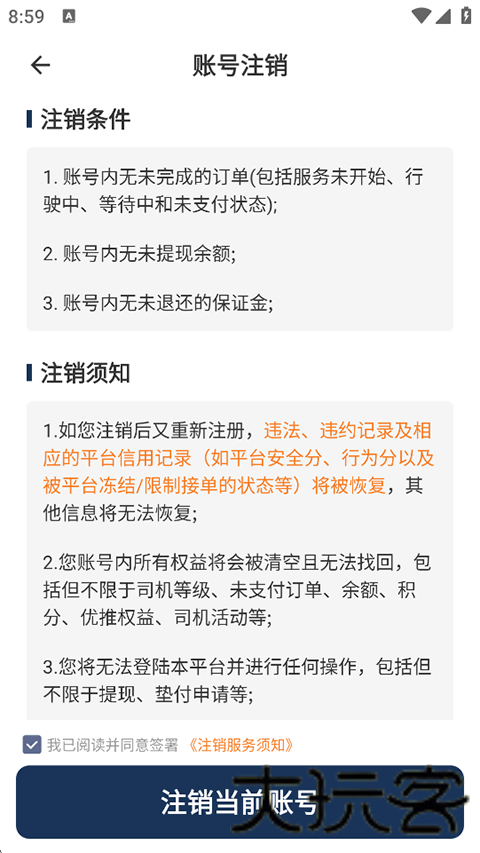 滴滴货运司机版