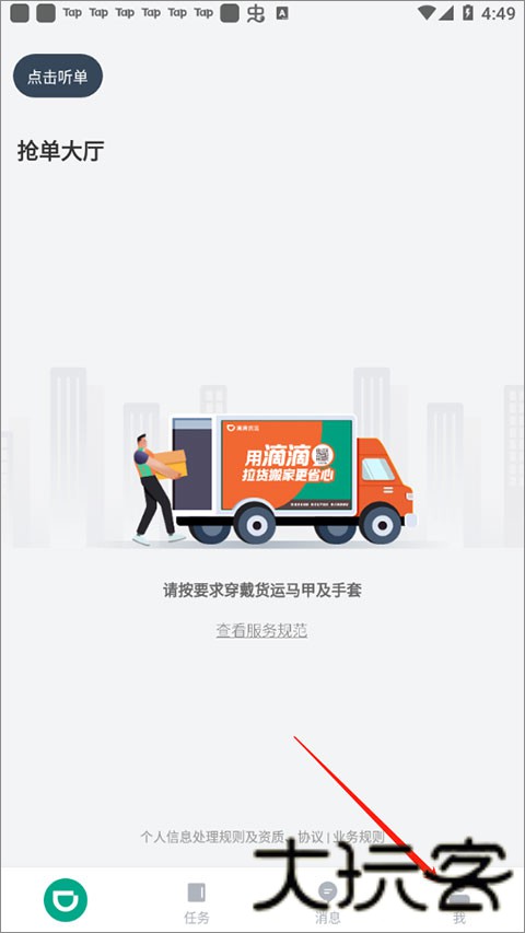 滴滴货运司机版