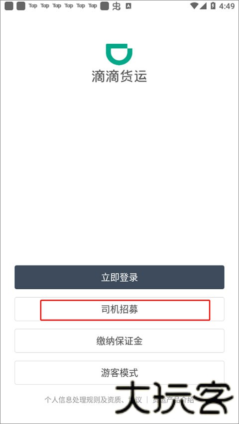 滴滴货运司机版