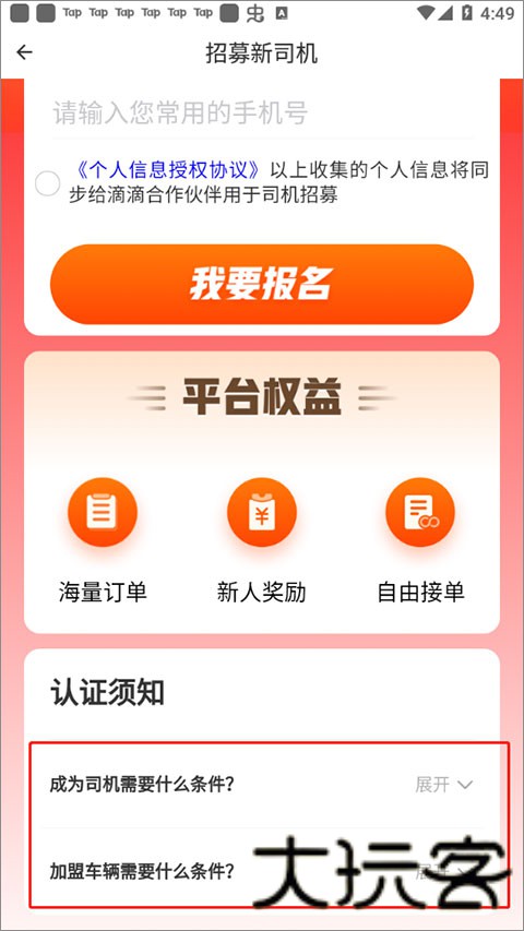 滴滴货运司机版