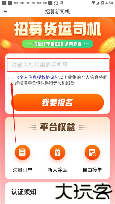 滴滴货运司机版