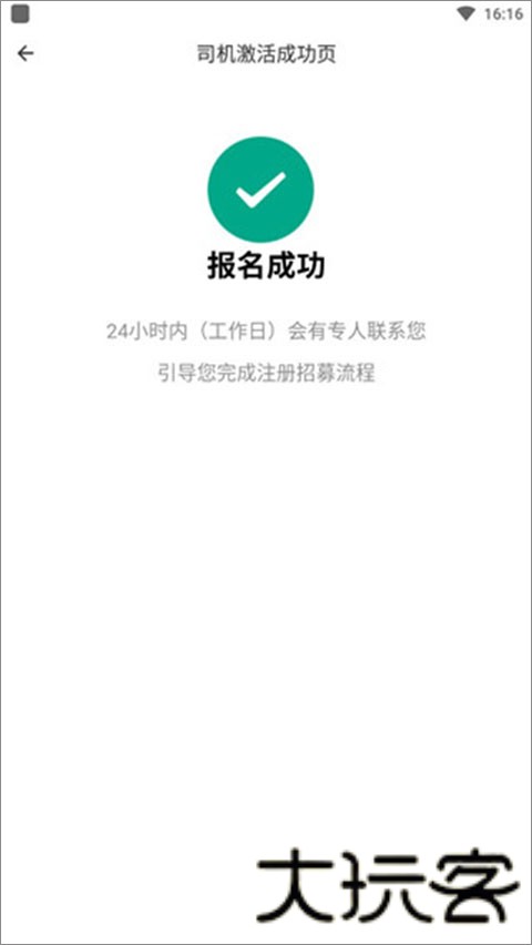 滴滴货运司机版
