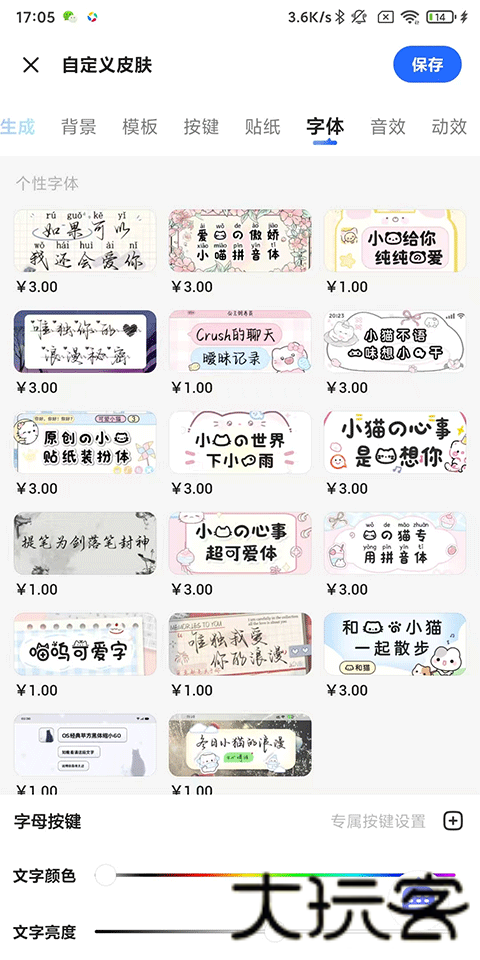 火星文输入法