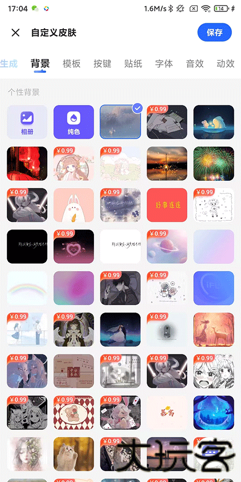 火星文输入法