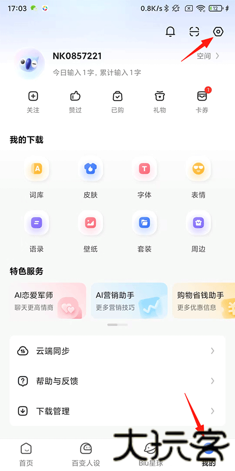 火星文输入法