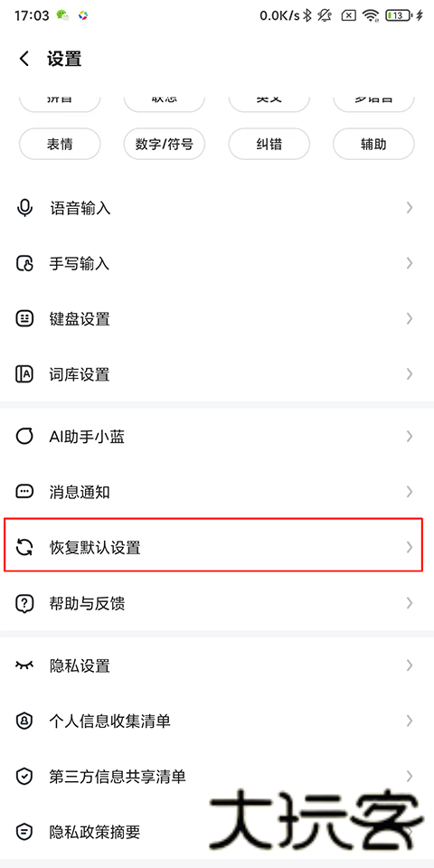 火星文输入法