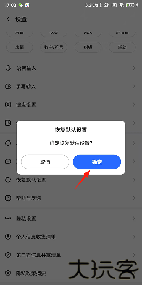 火星文输入法
