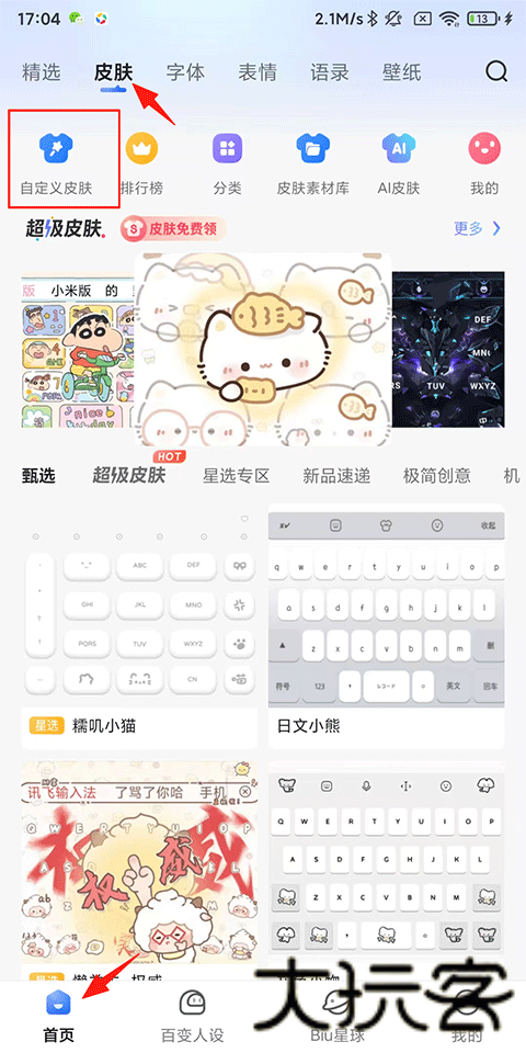 火星文输入法
