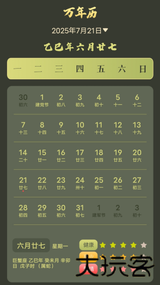 四柱八字排盘