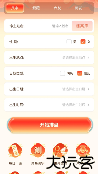 四柱八字排盘