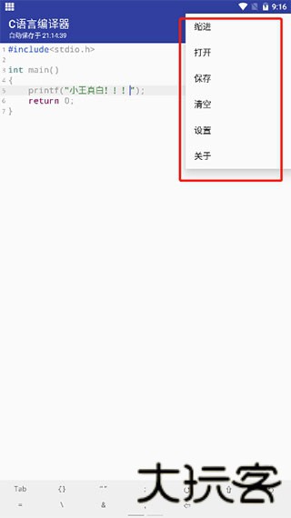 C语言编译器