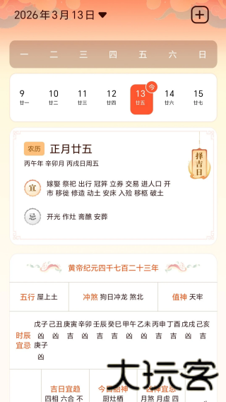 四柱八字排盘