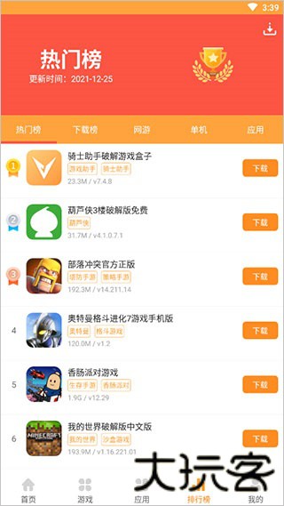 7399游戏盒