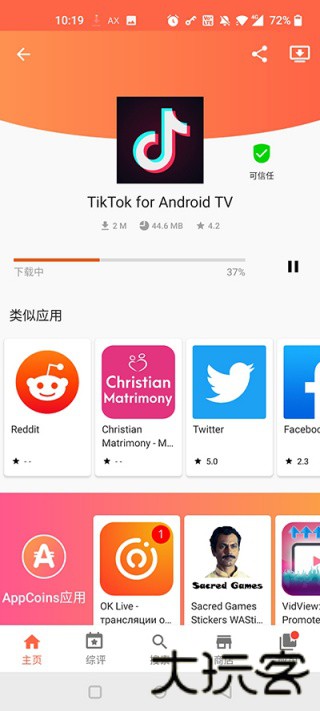 Aptoide应用商店