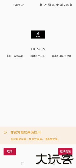 Aptoide应用商店