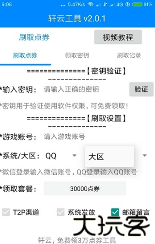 轩云王者荣耀工具