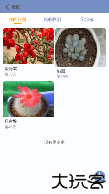 花草之家