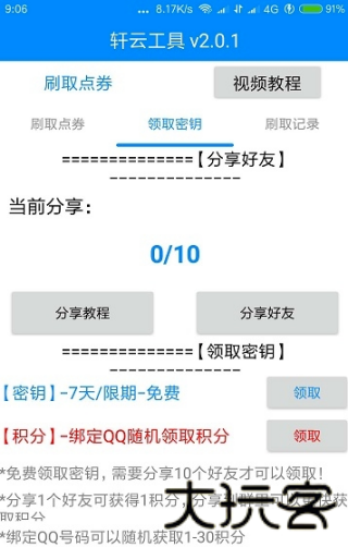 轩云王者荣耀工具