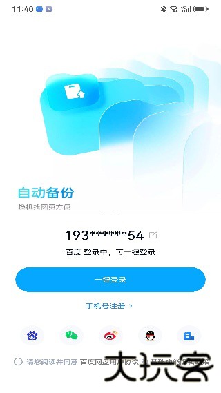 百度云管家