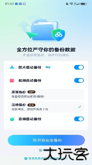 百度云管家