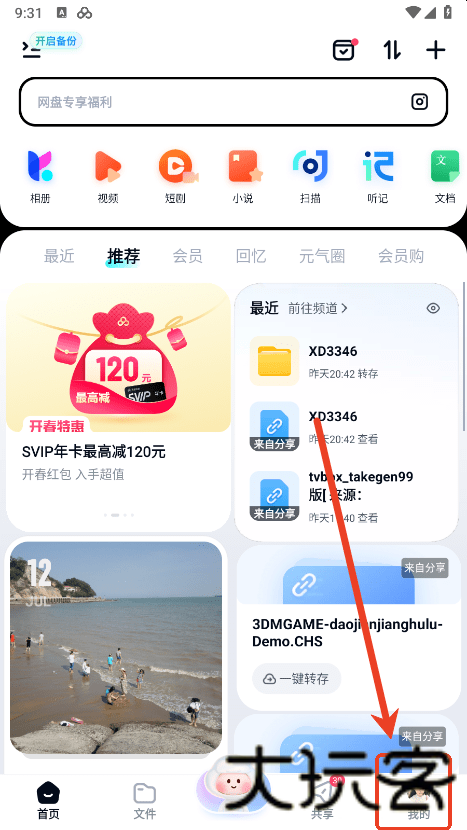 百度云管家