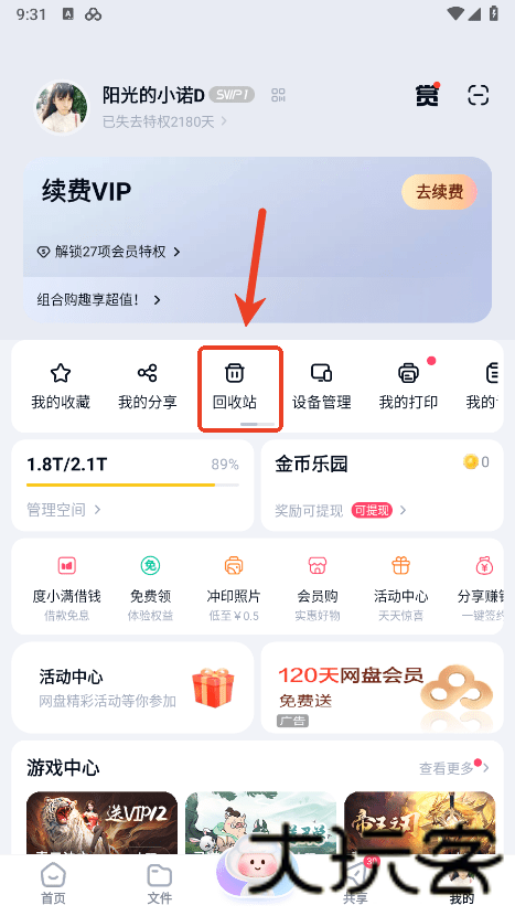 百度云管家