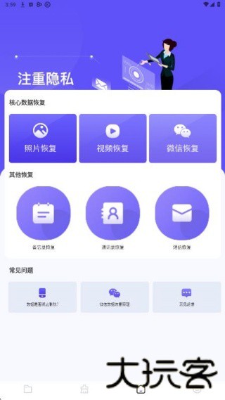 互盾安卓恢复大师