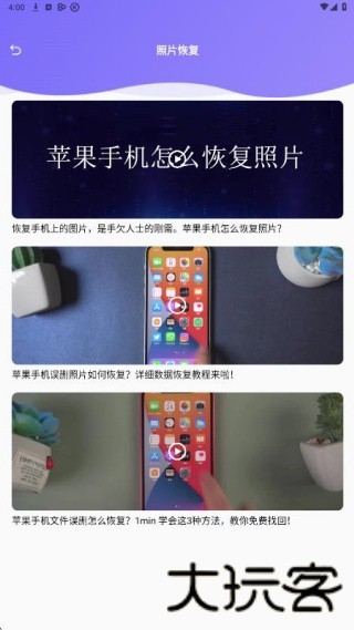 互盾安卓恢复大师