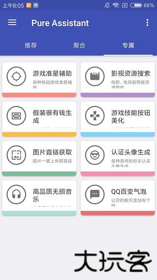 纯助手