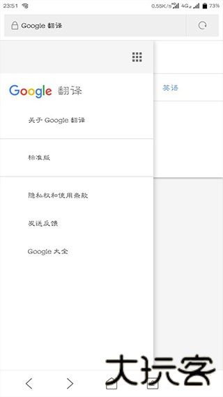 google学术翻译