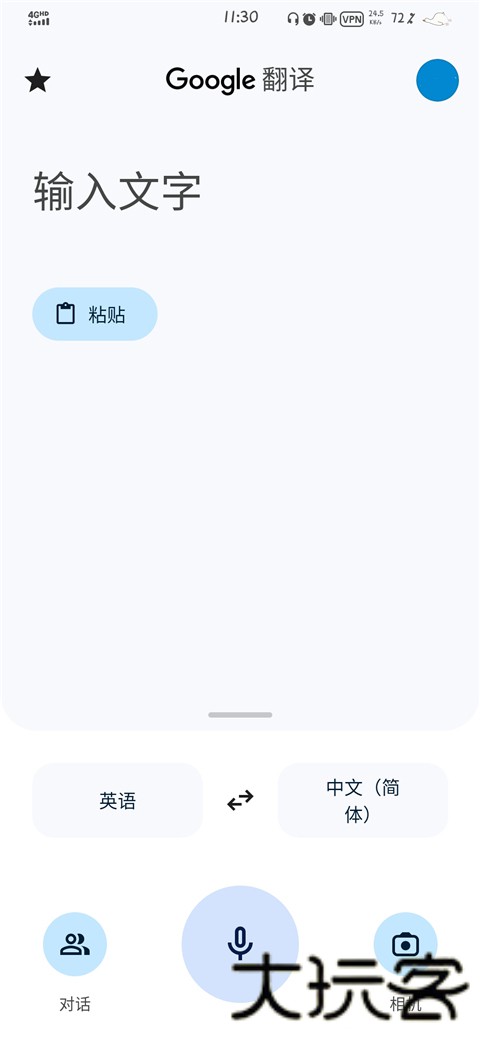 google学术翻译