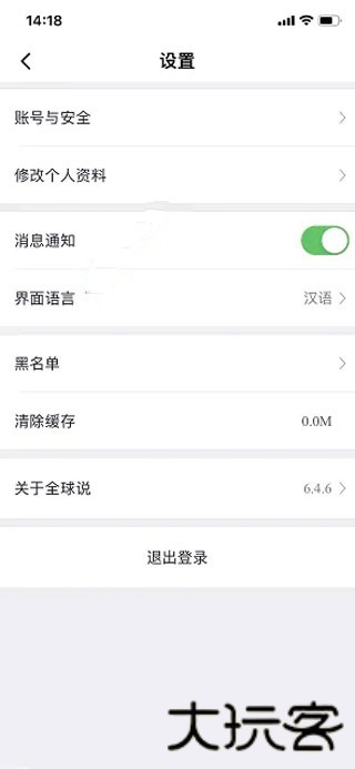 全球说