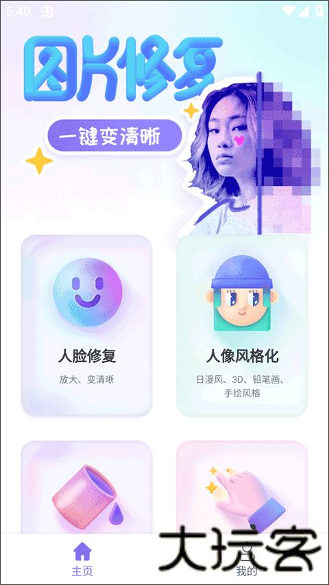 百度魔图旧版本