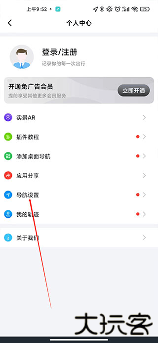 北斗导航高清版