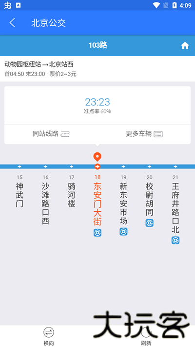 北斗侠导航