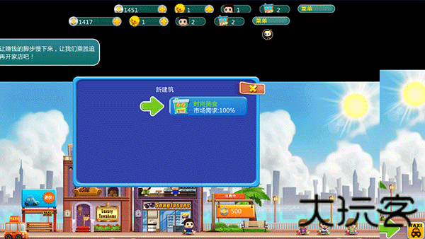 口袋商业街2最新版
