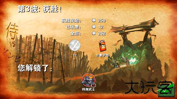 武士大战僵尸