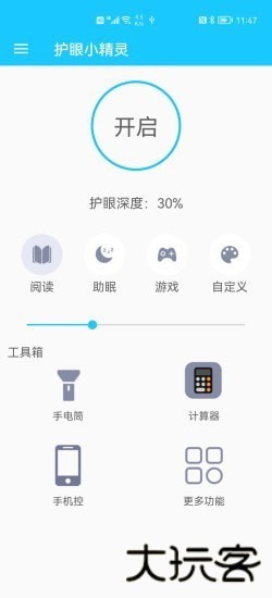 护眼小精灵