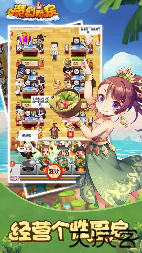 魔幻厨房