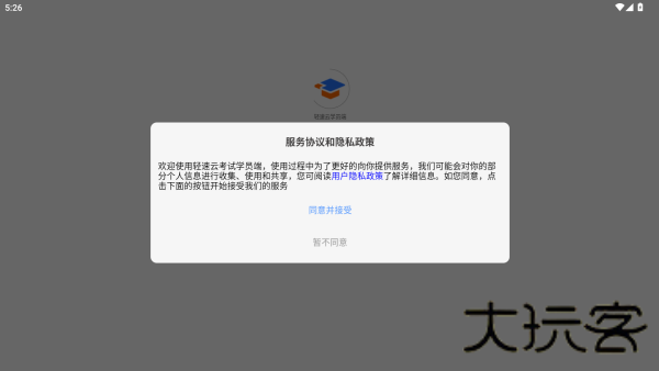 轻速云学员端
