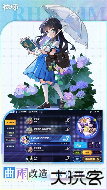 节奏大师最新版