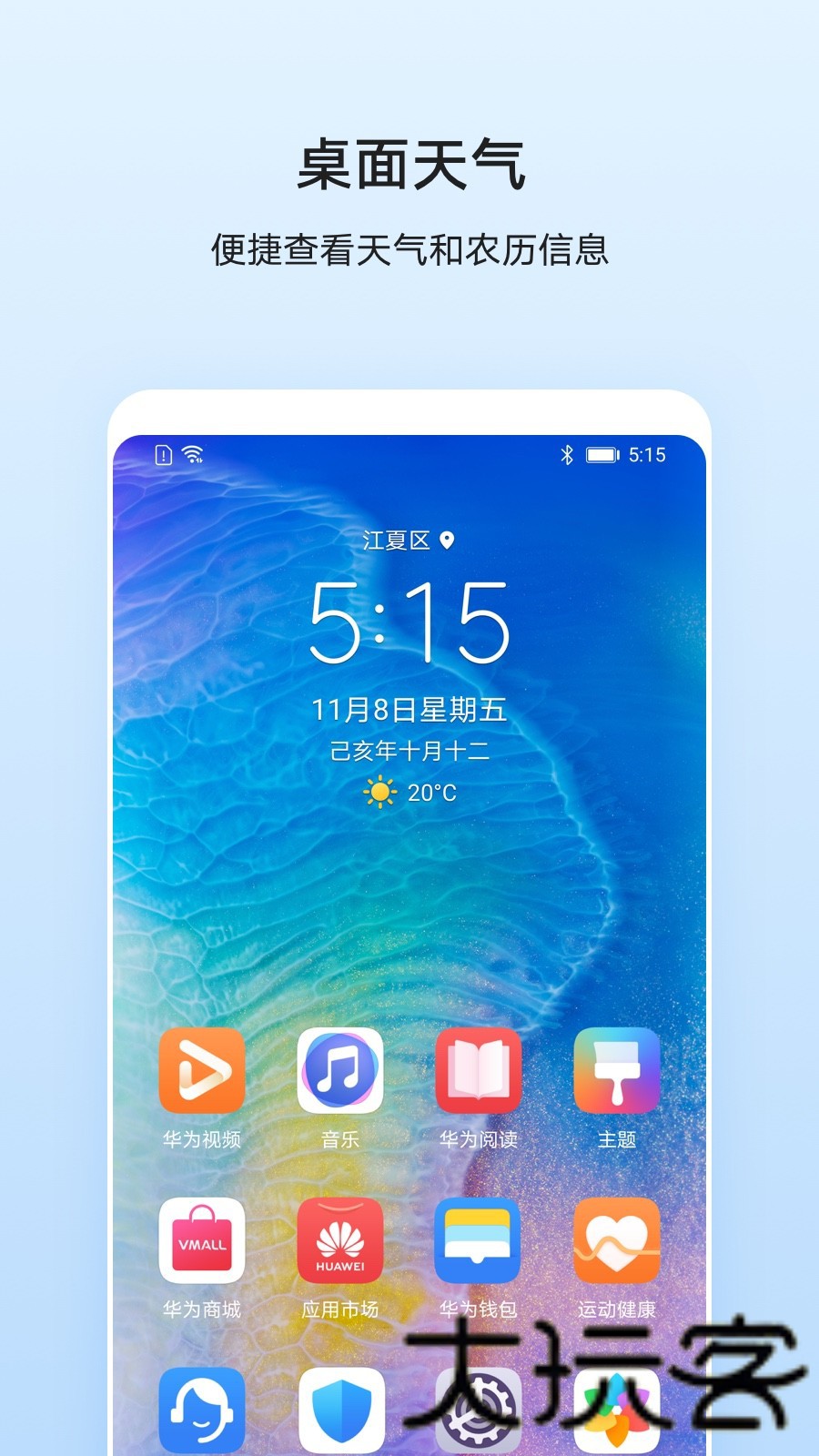 华为天气最新版