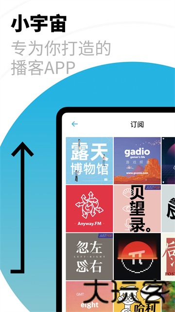 小宇宙播客