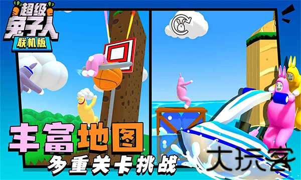 超级兔子人(多人联机)