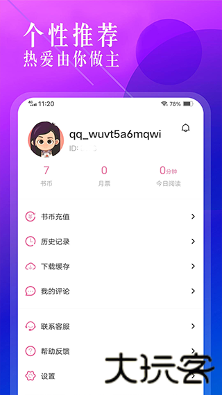 海棠文学城APP