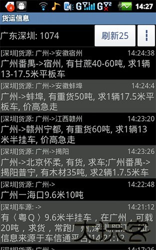一点通配货司机版