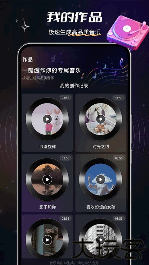 SunoAI音乐生成器