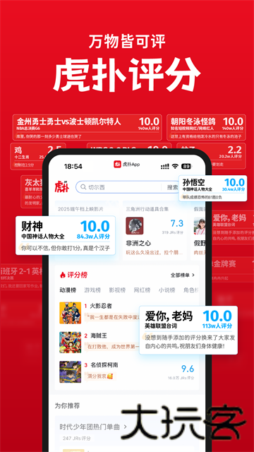 虎扑评分