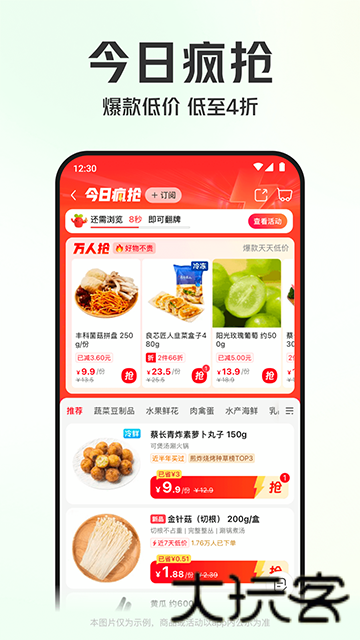叮咚买菜最新版